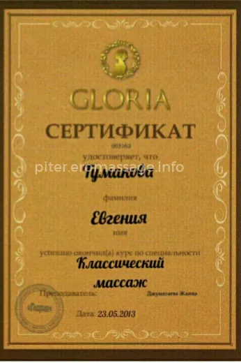 Массажистка женя - Фото 1 №2345